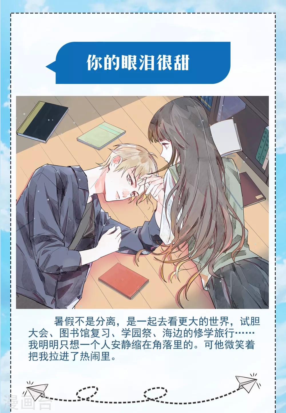 暑期校园专题活动-第130话