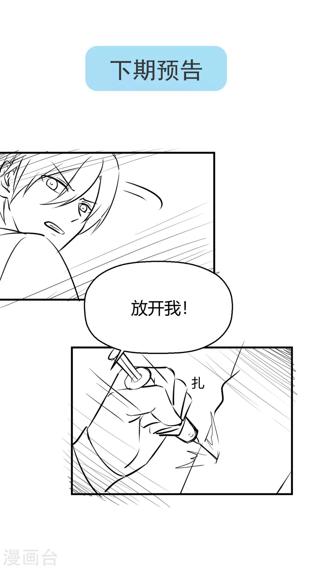 第133话 你要对我的身体做什么！-第136话