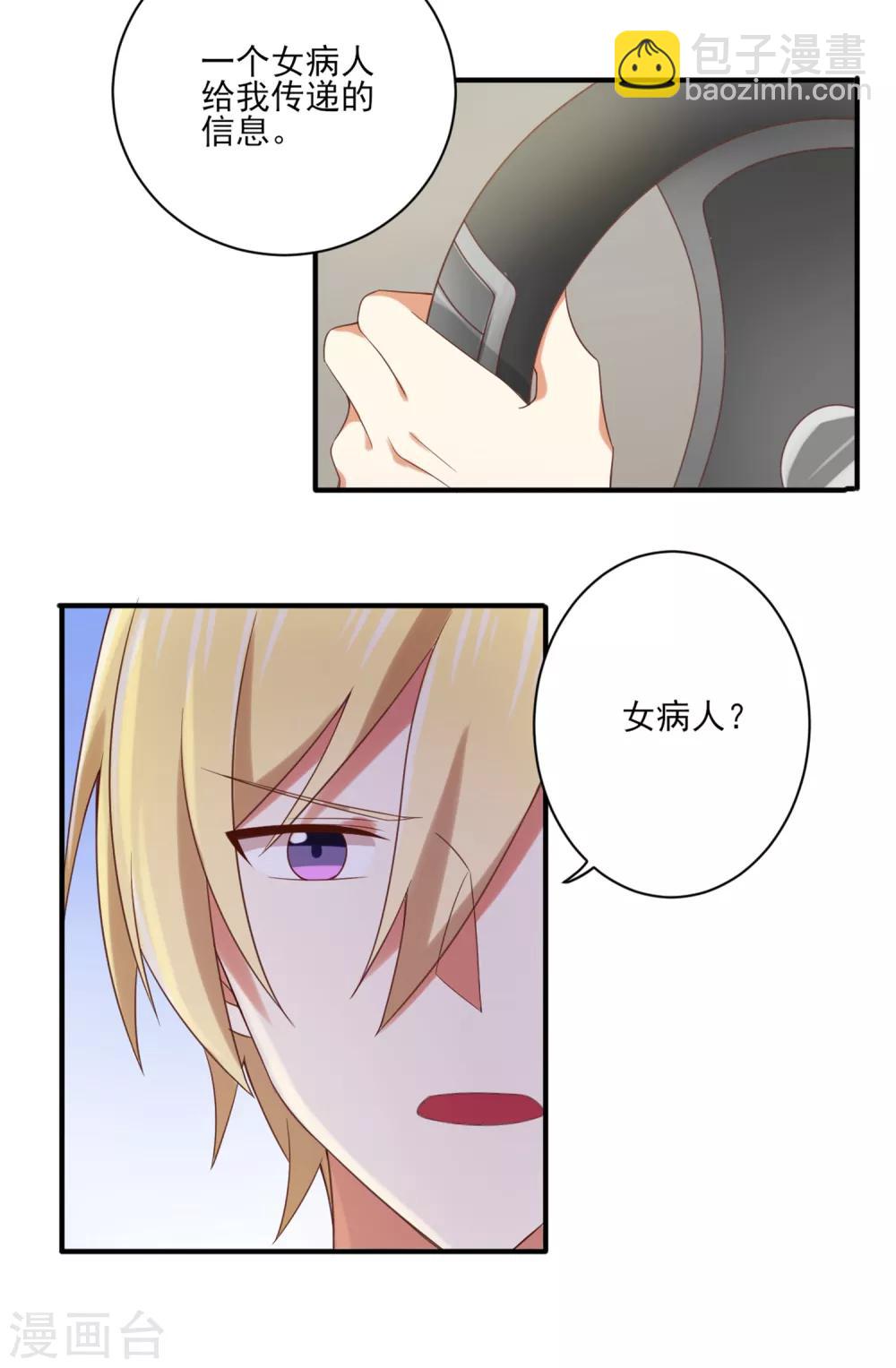 第135话 来自一个女病人的委托-第138话