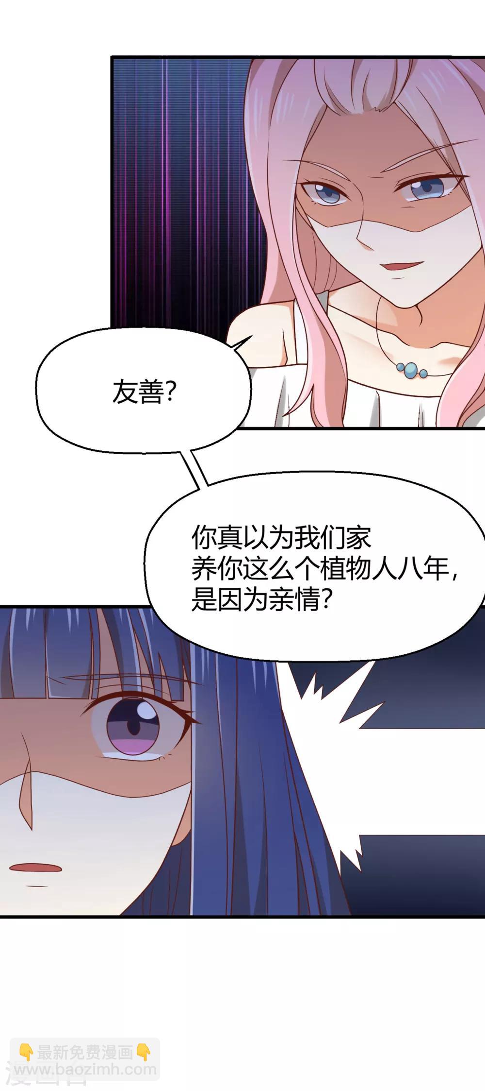 第141话 你这个不要脸的狐狸精！-第144话