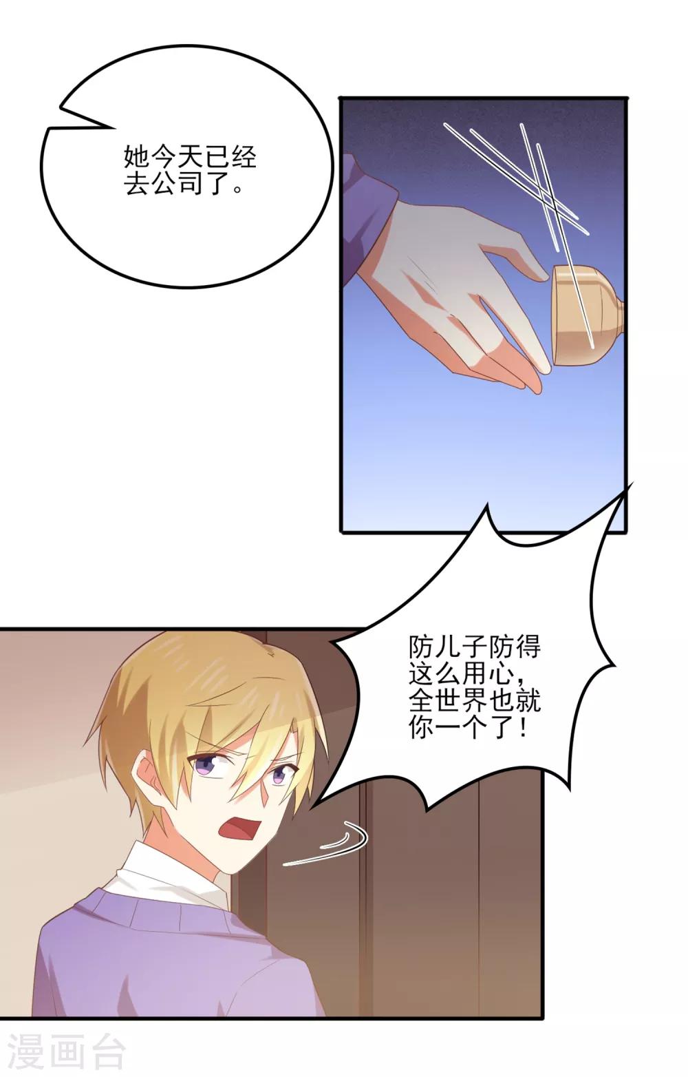 第141话 你这个不要脸的狐狸精！-第144话