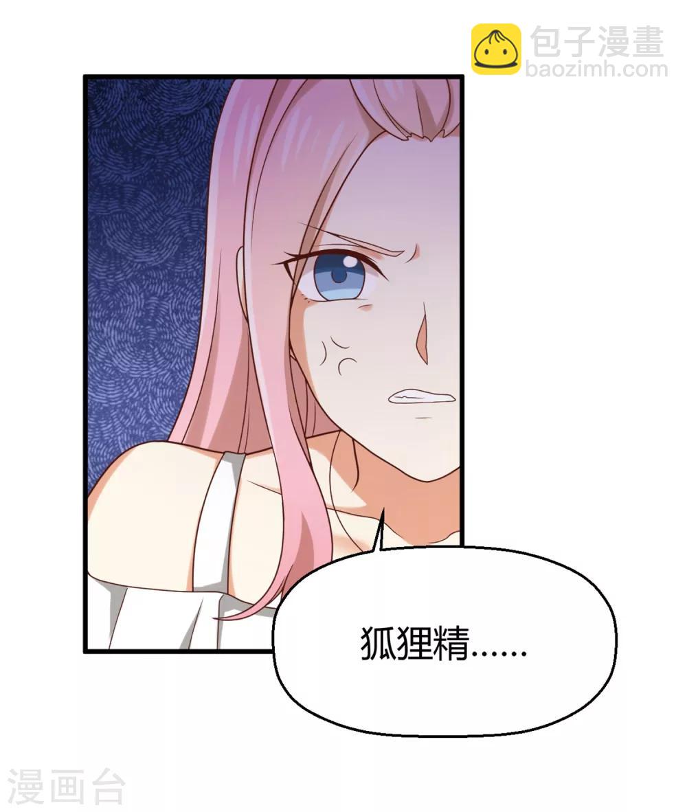 第141话 你这个不要脸的狐狸精！-第144话