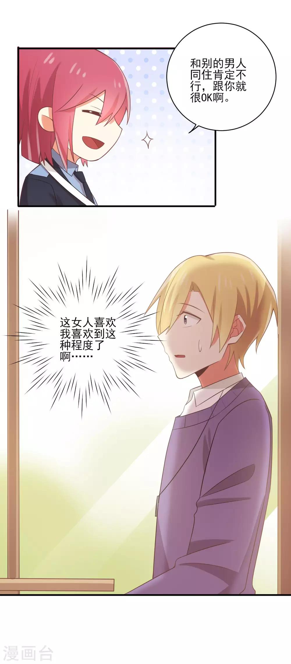 第143话 我们两个有婚约！-第146话