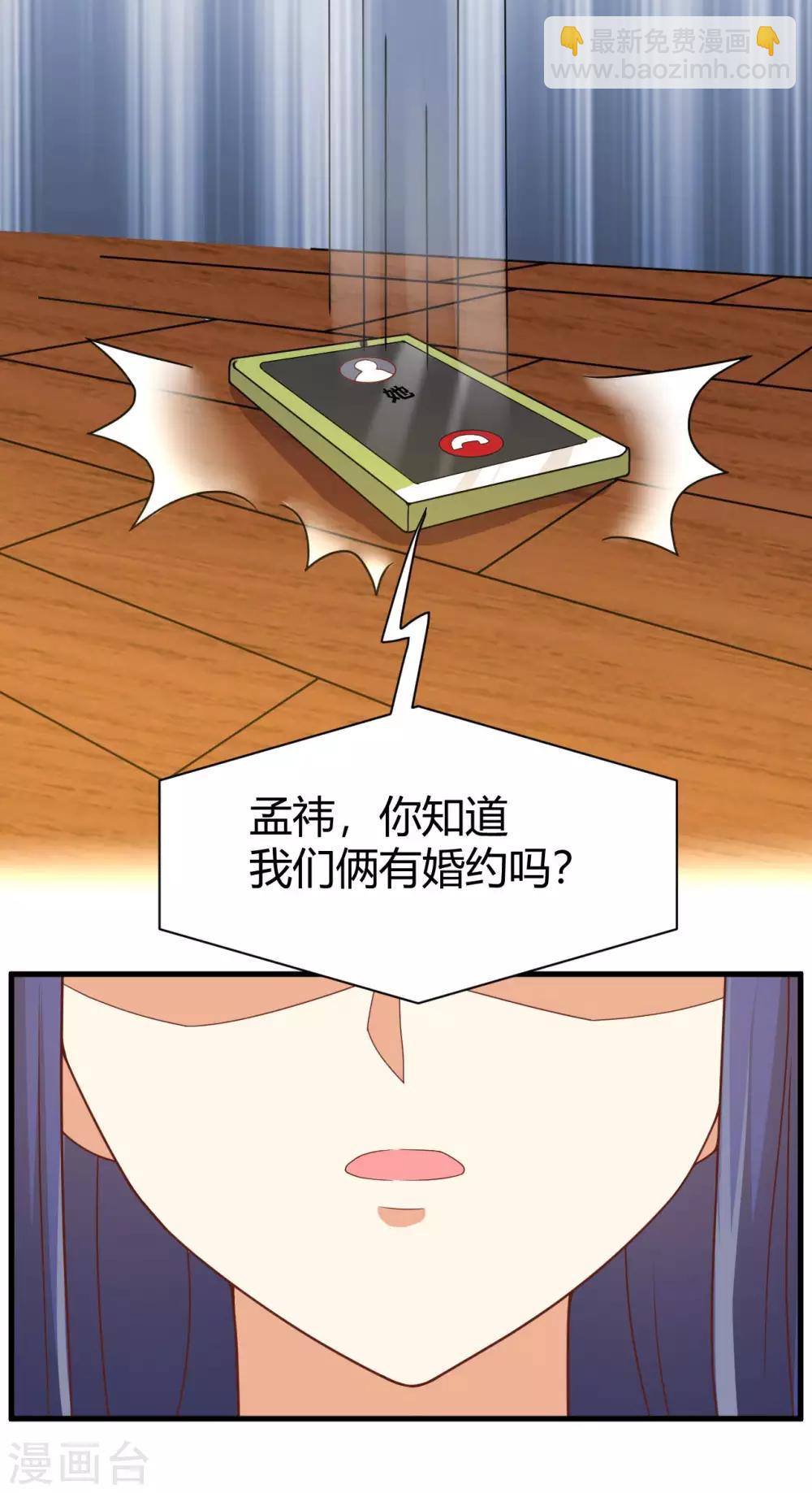 第143话 我们两个有婚约！-第146话