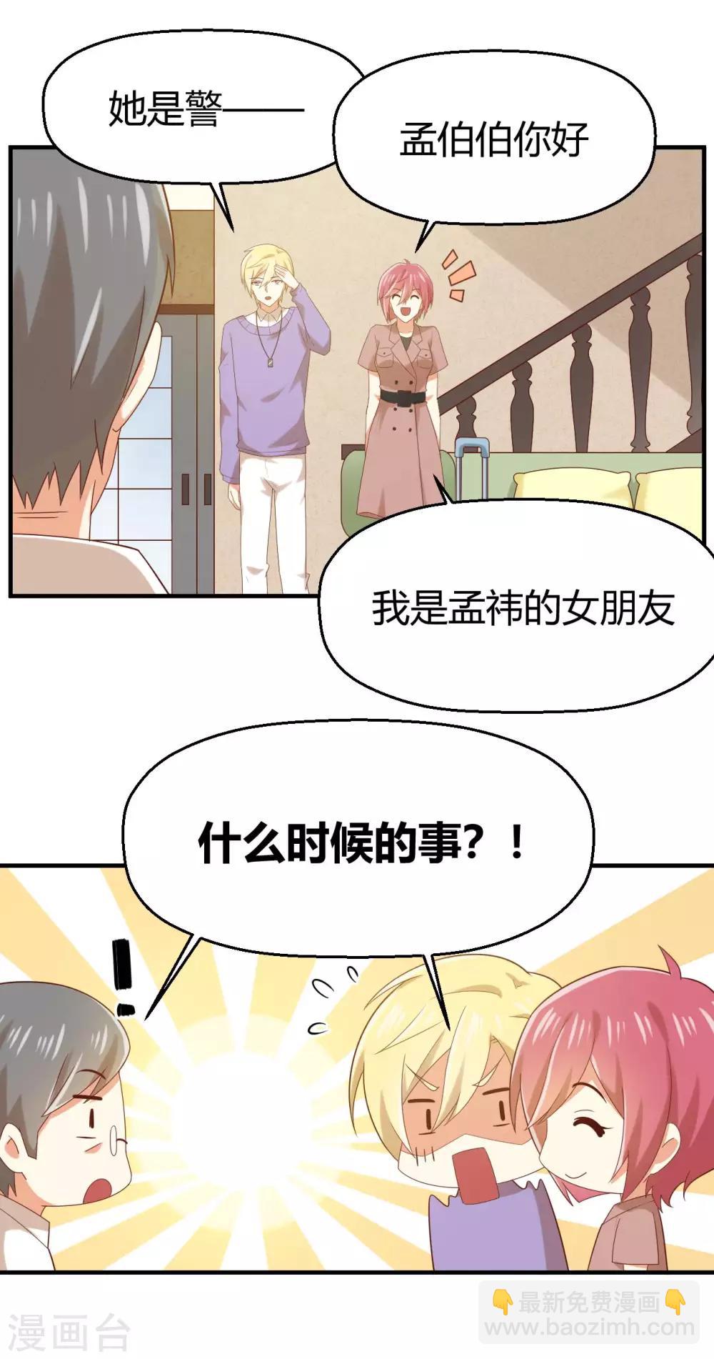 第143话 我们两个有婚约！-第146话
