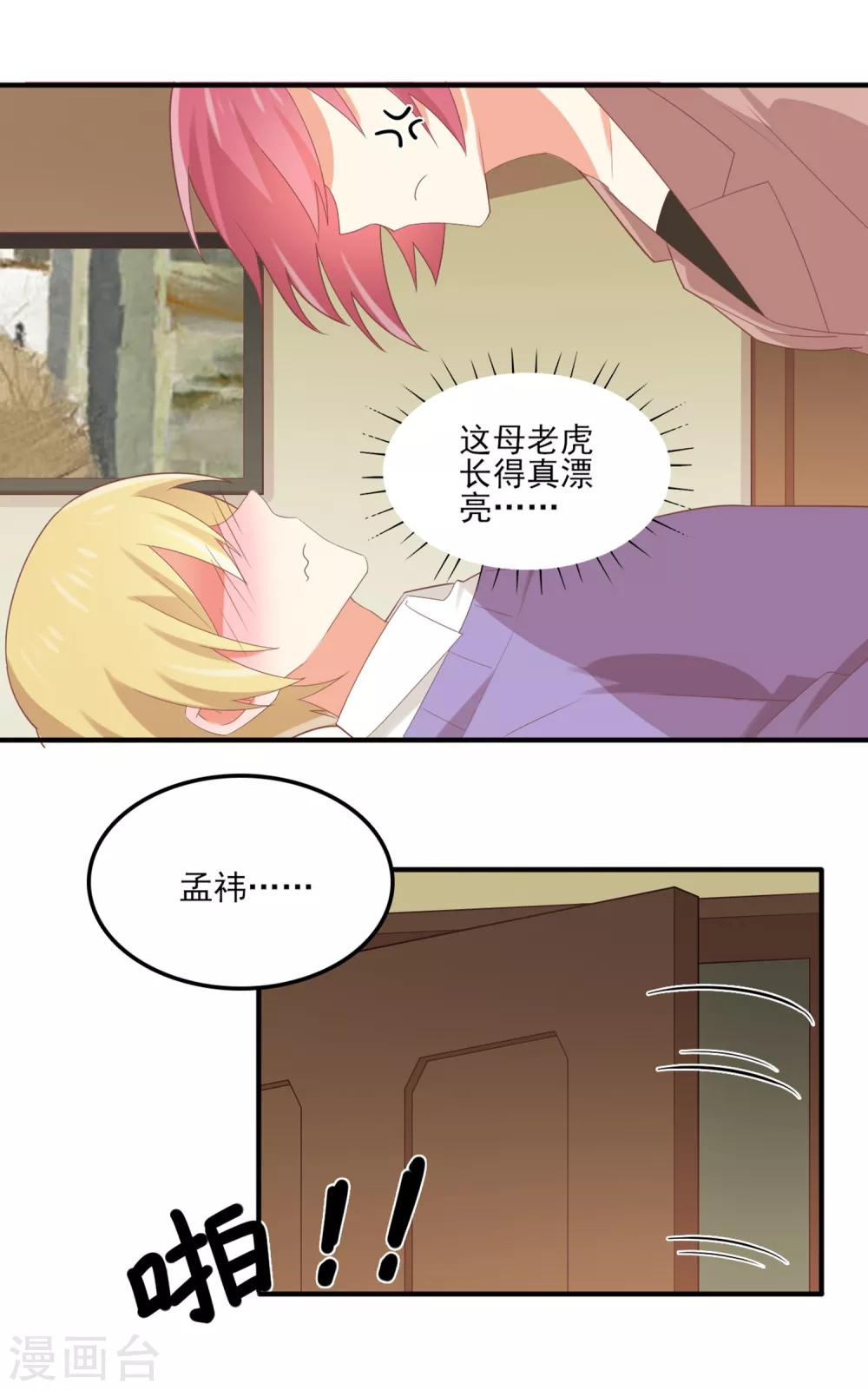 第145话 你还是原来的孟祎吗？！-第148话