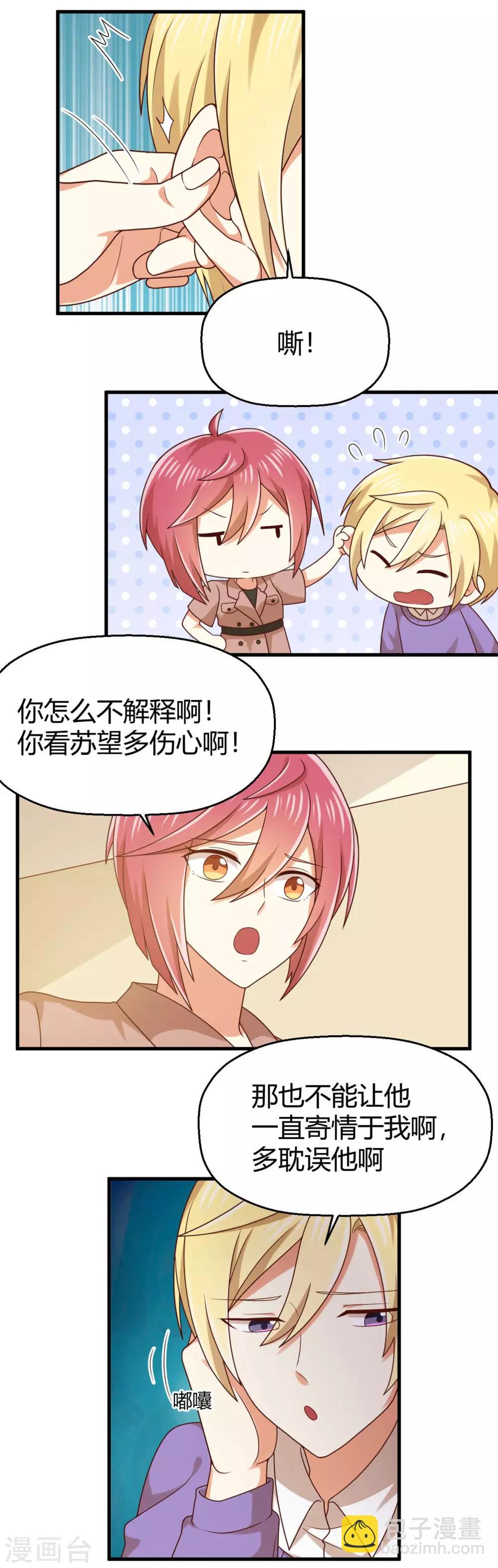 第145话 你还是原来的孟祎吗？！-第148话
