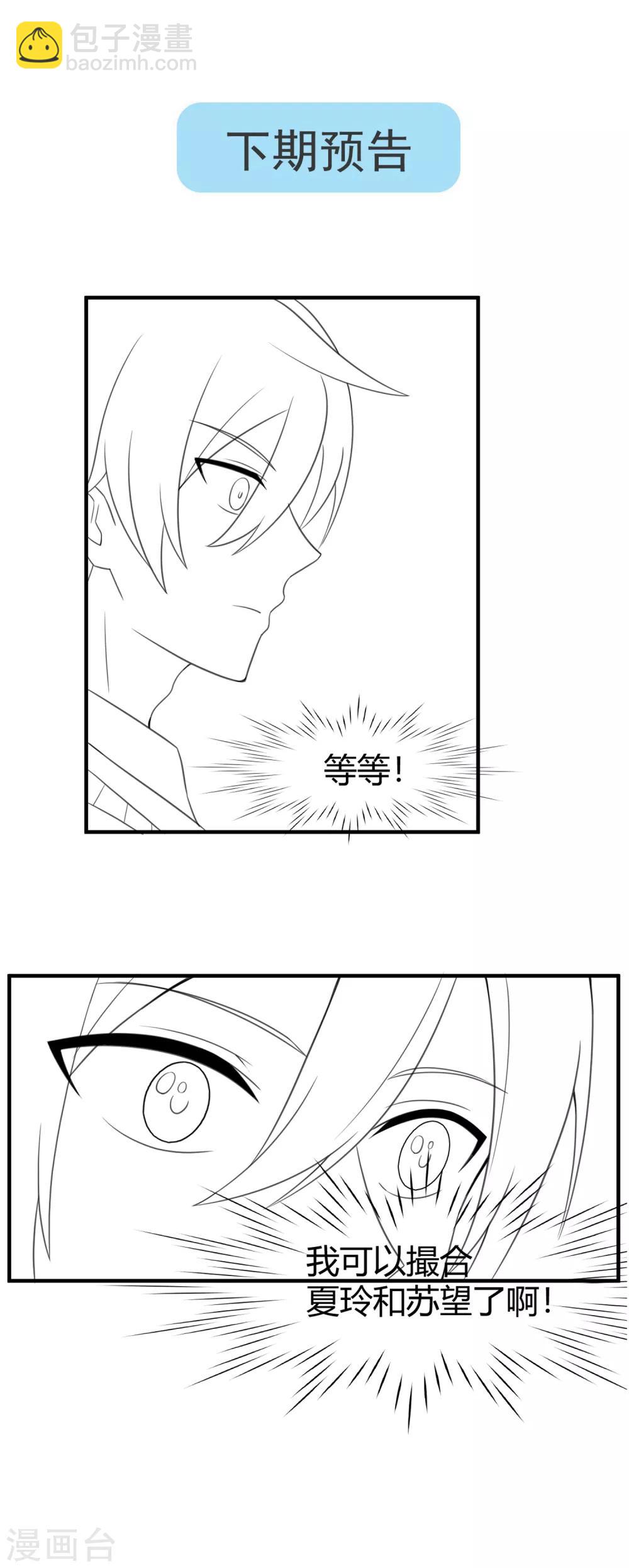 第145话 你还是原来的孟祎吗？！-第148话