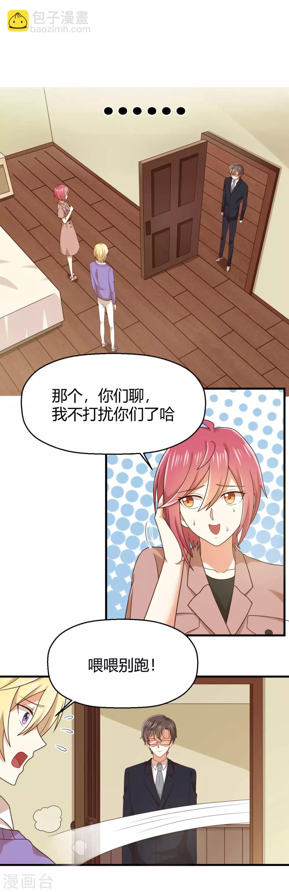 第145话 你还是原来的孟祎吗？！-第148话