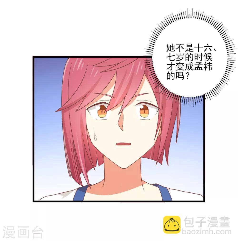 第151话 你是真正的孟祎？！-第154话