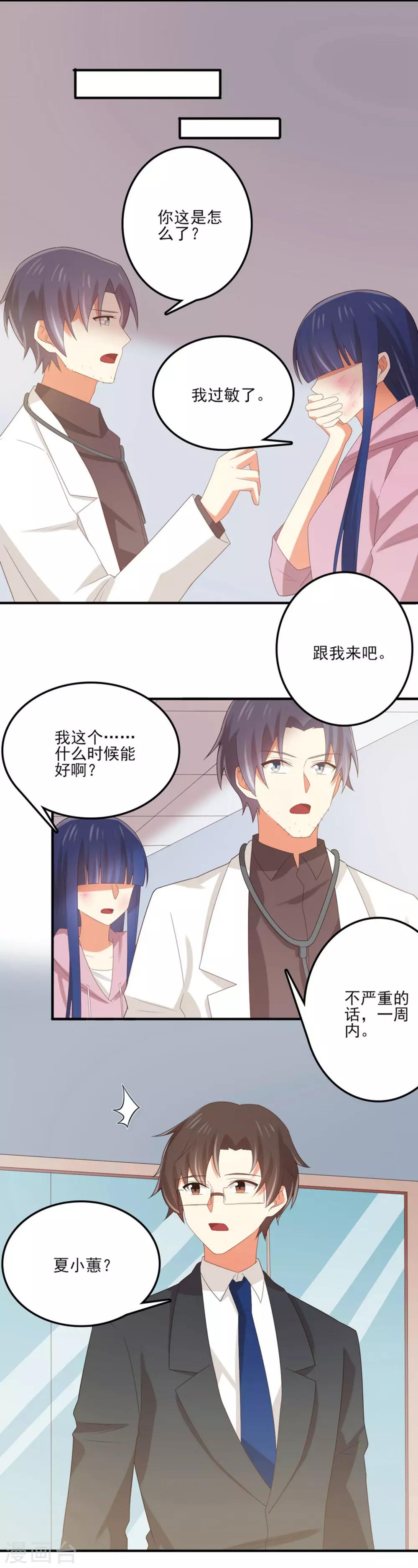 第155话 不能让你知道我是她-第158话