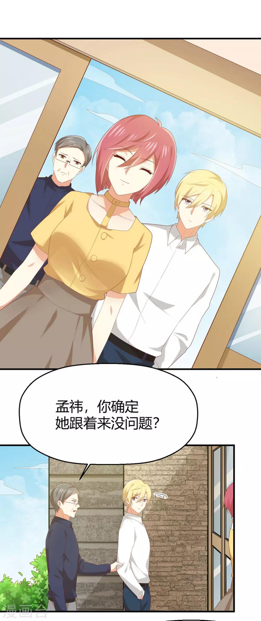 第161话 你们孤男寡女来约会？-第164话