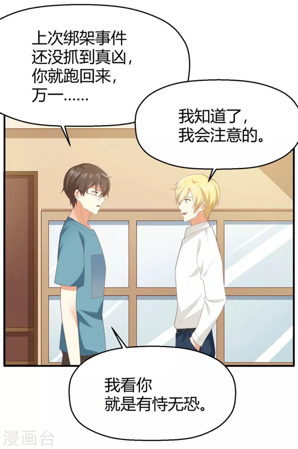 第161话 你们孤男寡女来约会？-第164话