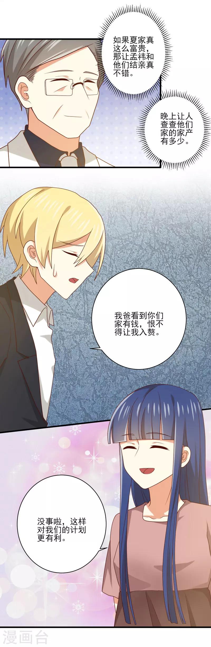 第163话 我还是继续默默守护吧-第166话
