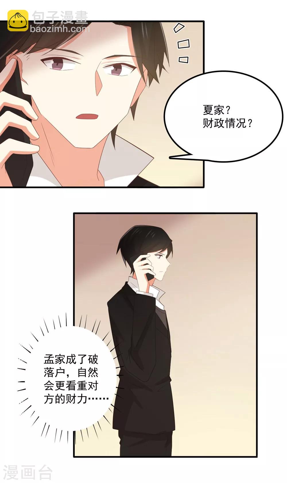 第165话 我反对这门亲事-第168话