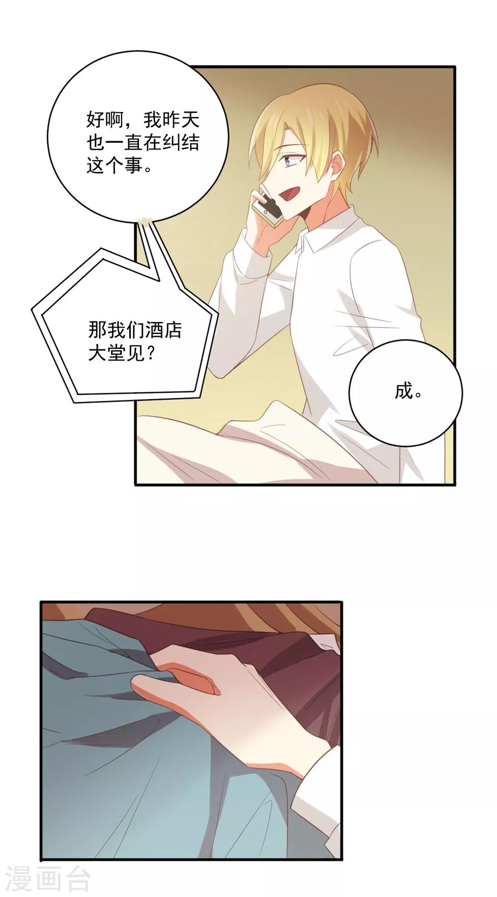 第165话 我反对这门亲事-第168话