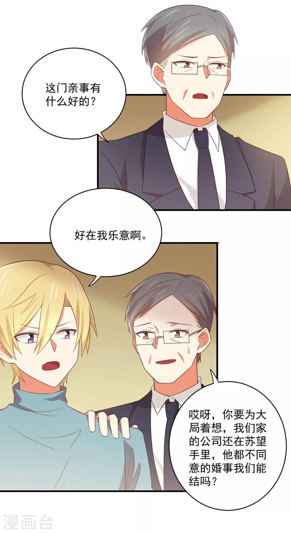 第165话 我反对这门亲事-第168话