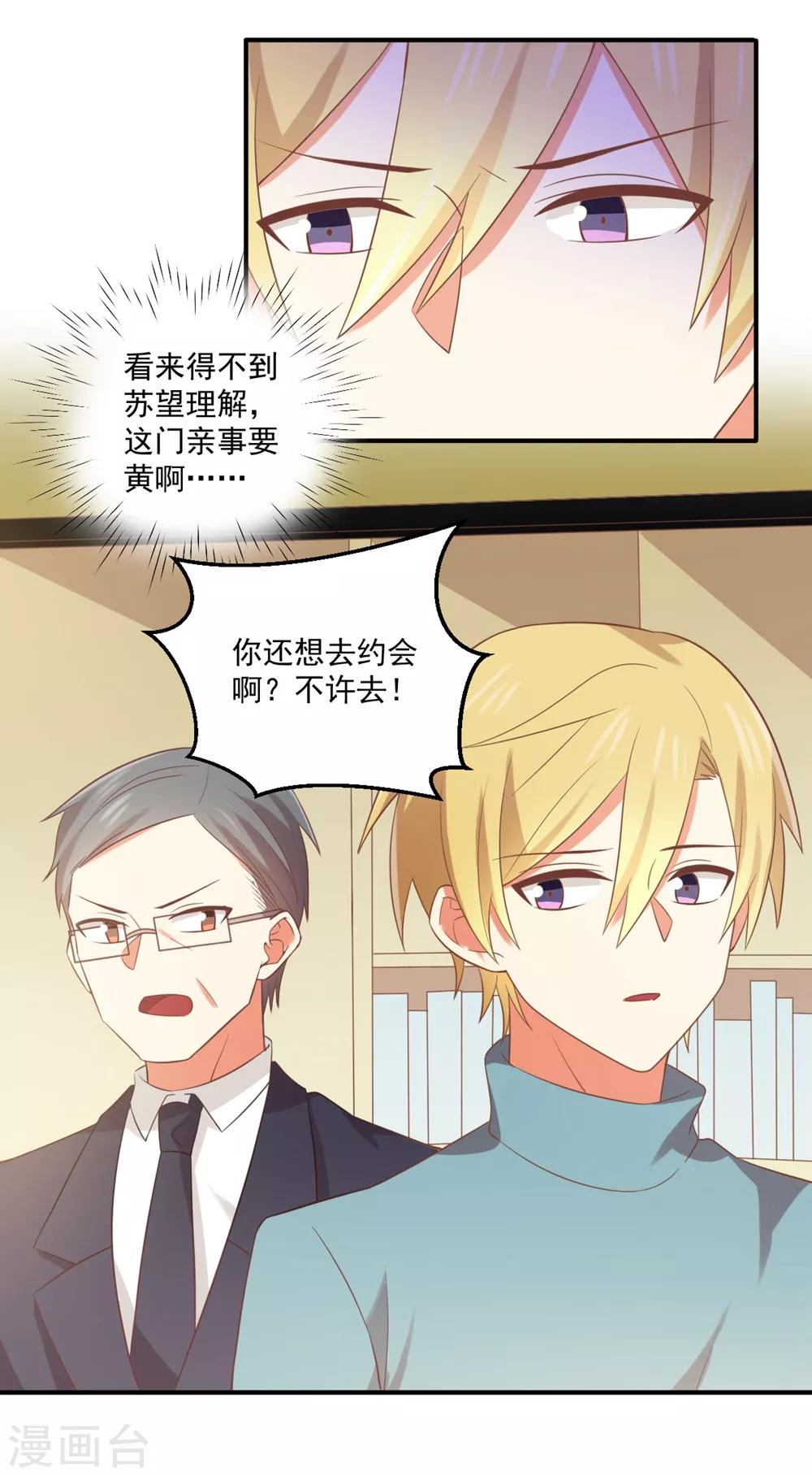 第165话 我反对这门亲事-第168话