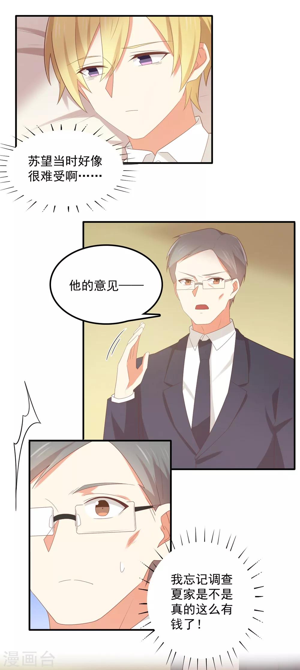 第165话 我反对这门亲事-第168话