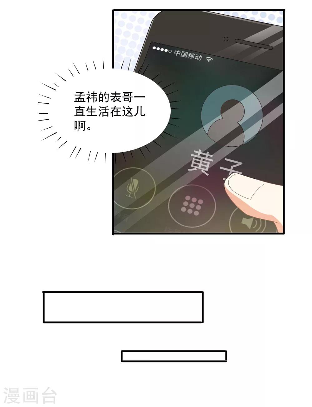 第165话 我反对这门亲事-第168话