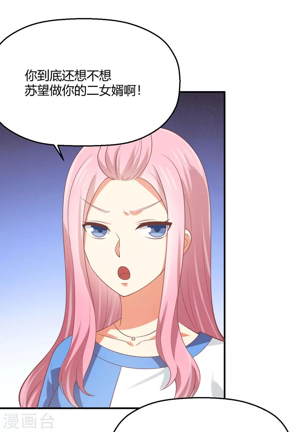 第173话 苏望，你到底想不想做我女婿？-第176话