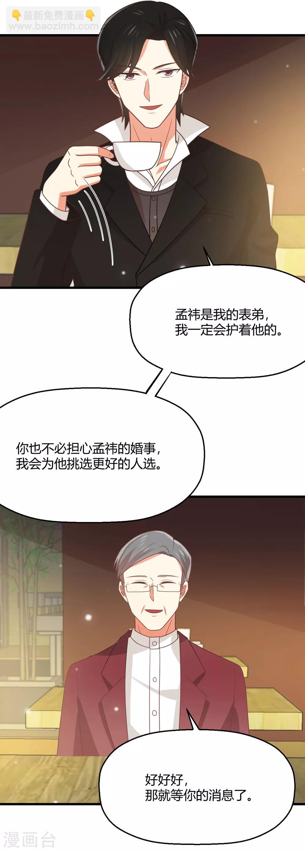 第175话 阻止我们结婚的人竟是&hellip;&hellip;！-第178话