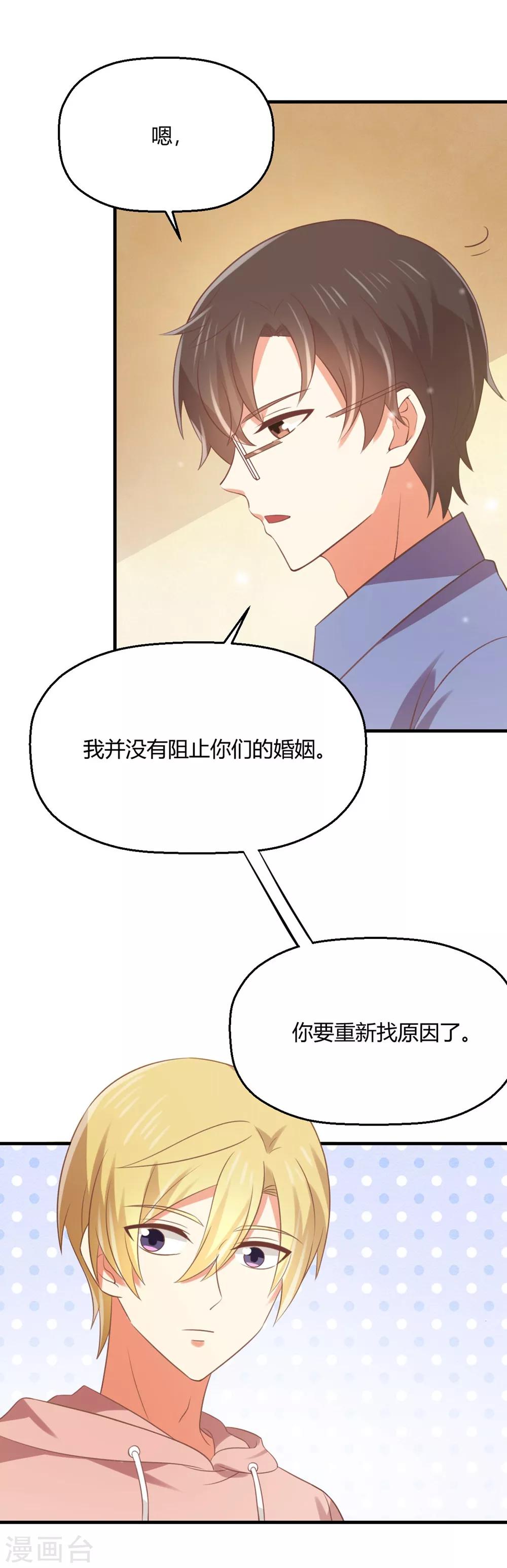 第175话 阻止我们结婚的人竟是&hellip;&hellip;！-第178话