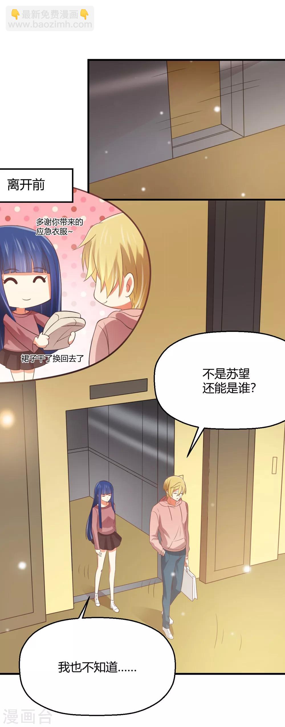 第175话 阻止我们结婚的人竟是&hellip;&hellip;！-第178话