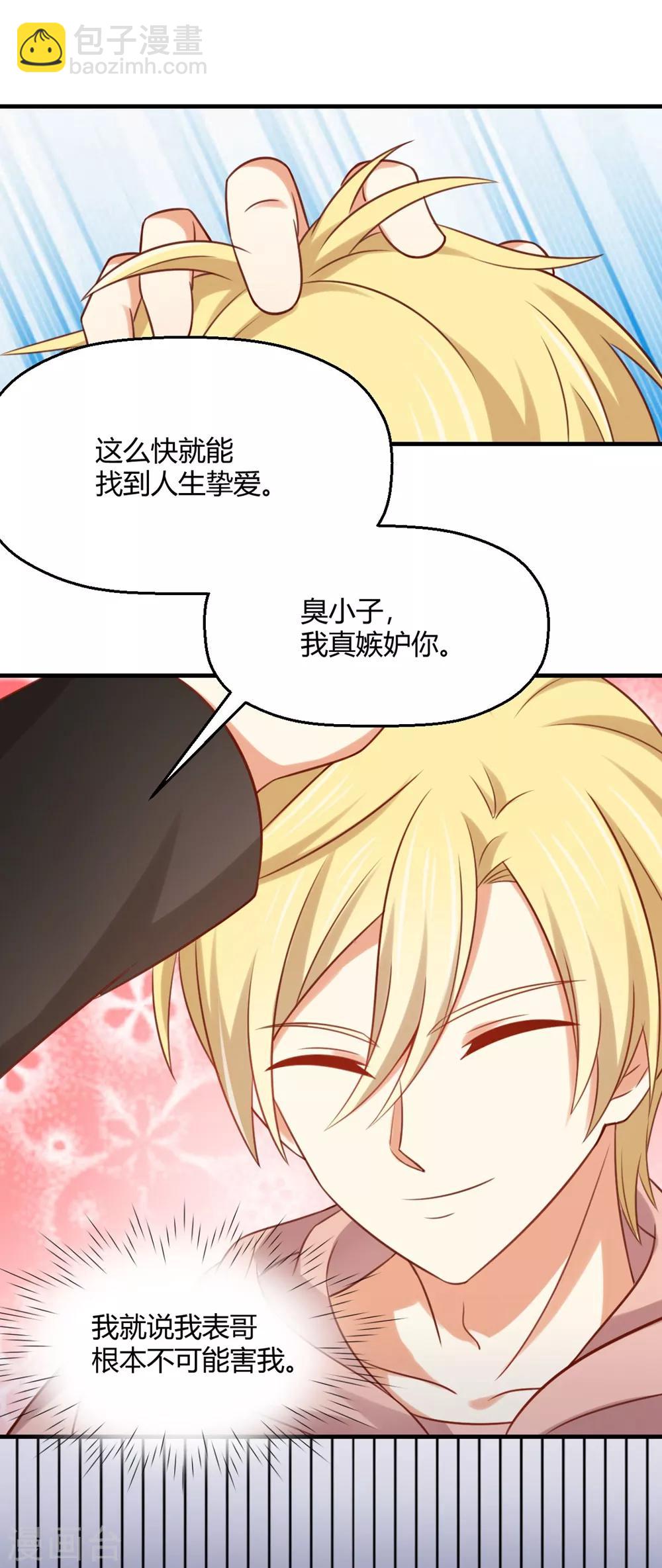 第179话 病娇表哥的恐怖祝福-第182话