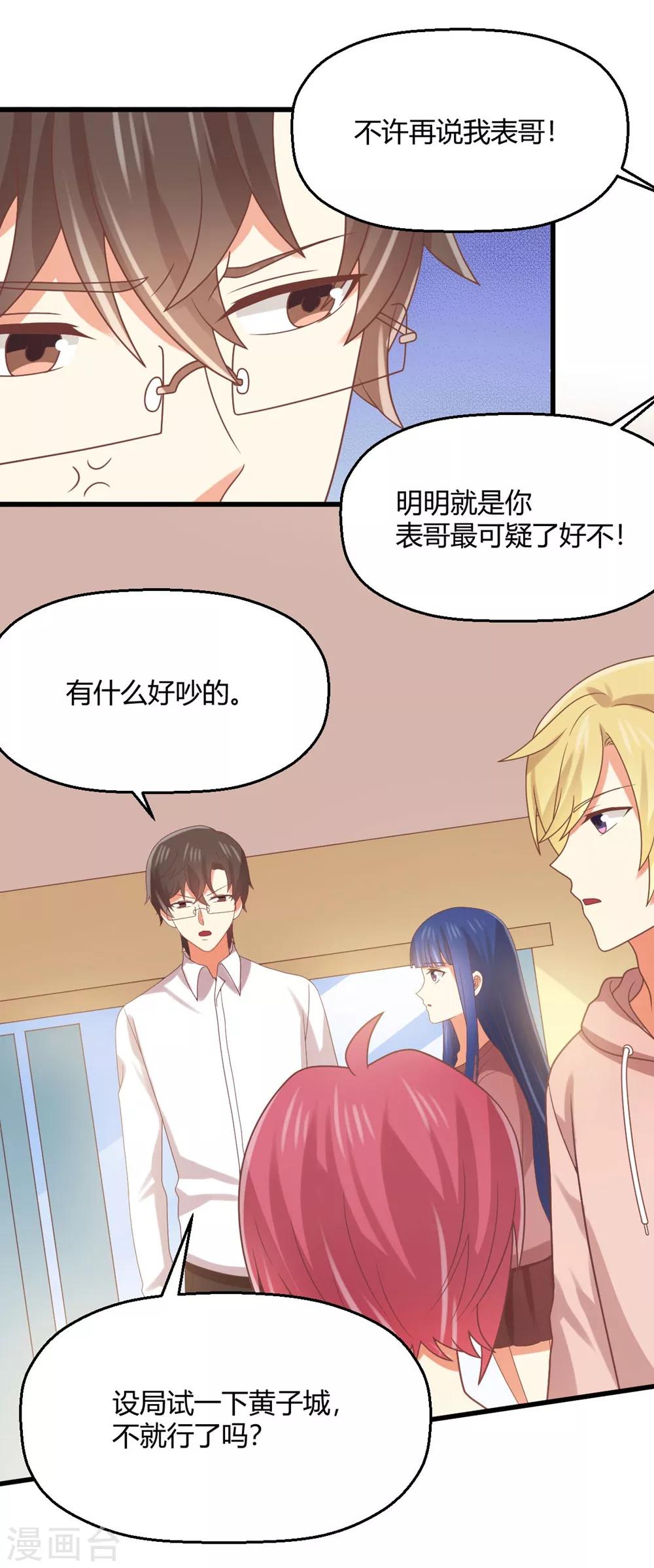 第179话 病娇表哥的恐怖祝福-第182话