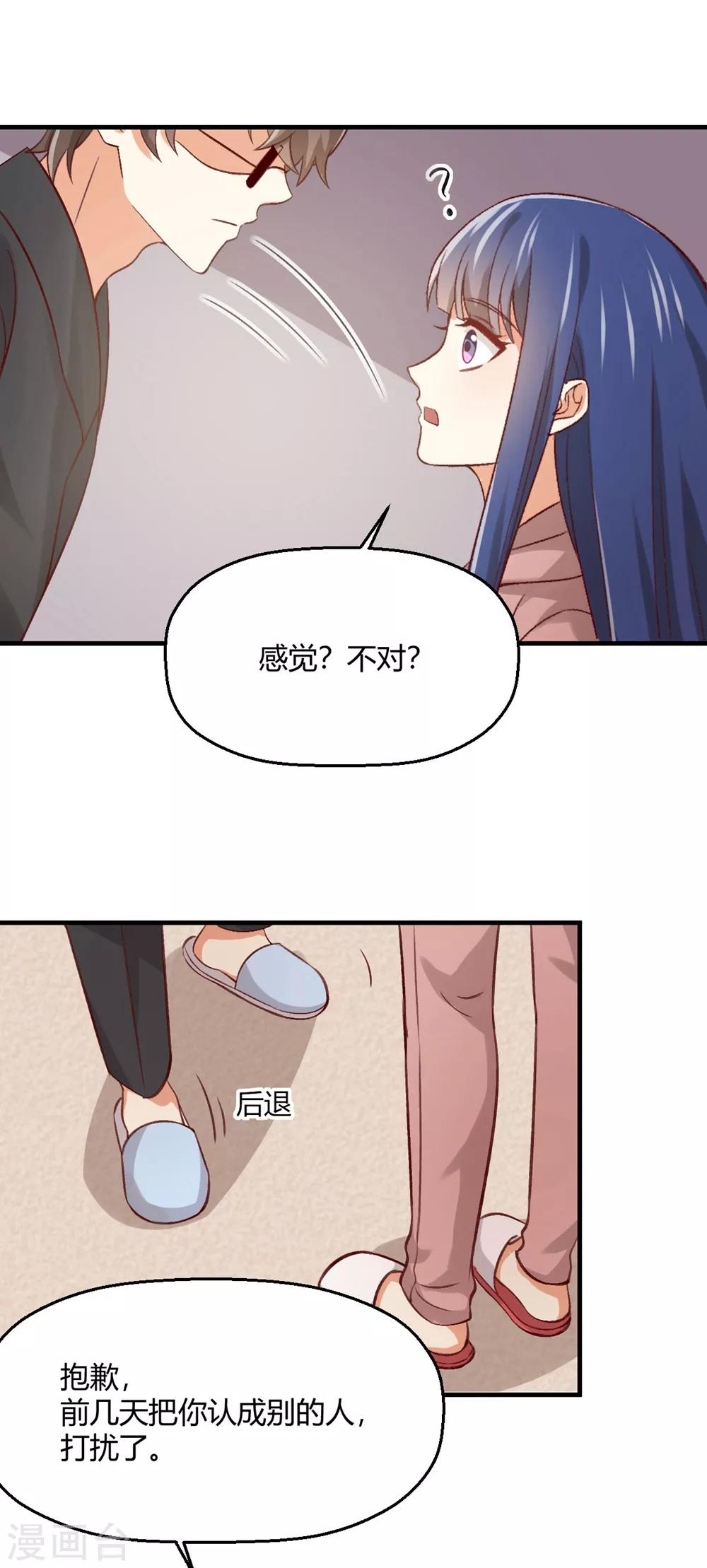 第182话 亲的时候感觉不对-第186话