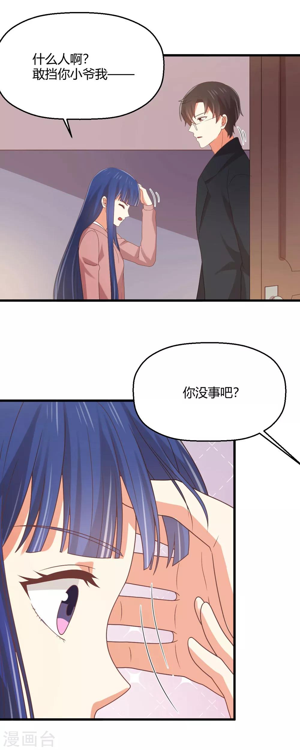 第182话 亲的时候感觉不对-第186话