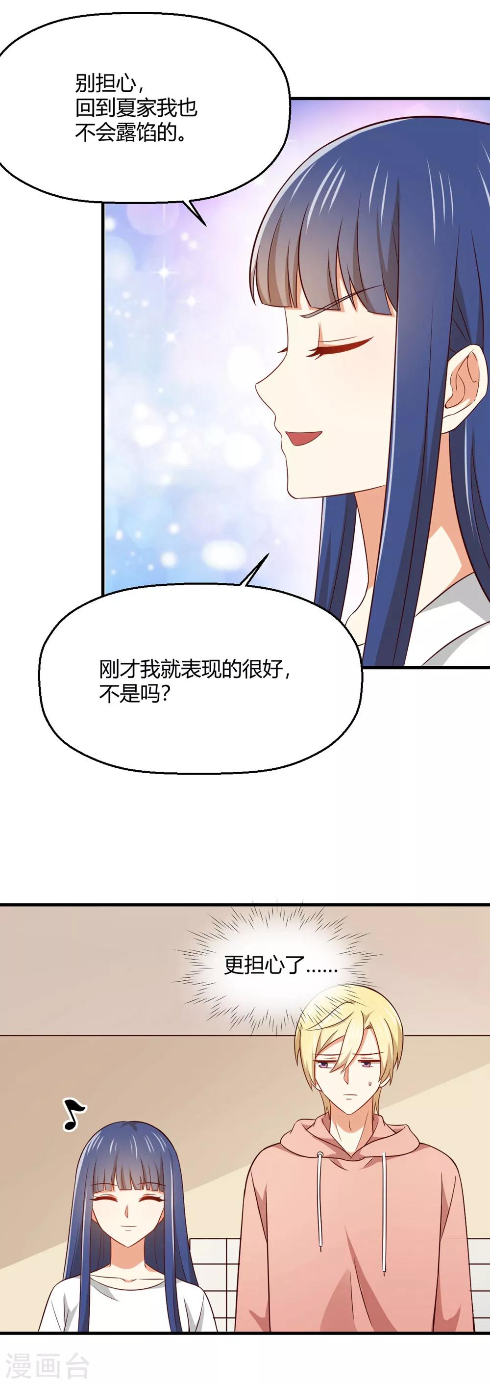 第186话 身体互换的后遗症-第190话