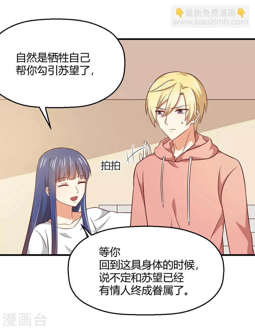第186话 身体互换的后遗症-第190话
