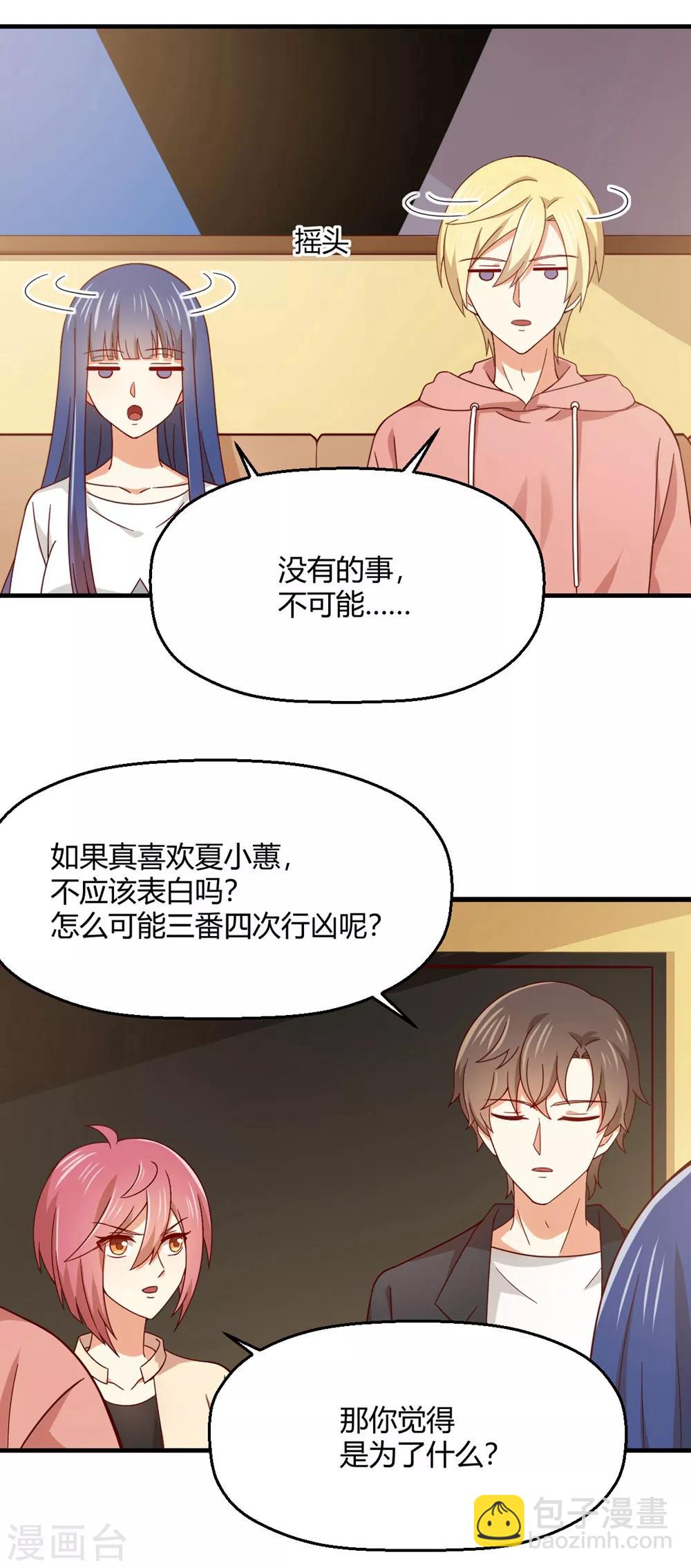 第186话 身体互换的后遗症-第190话