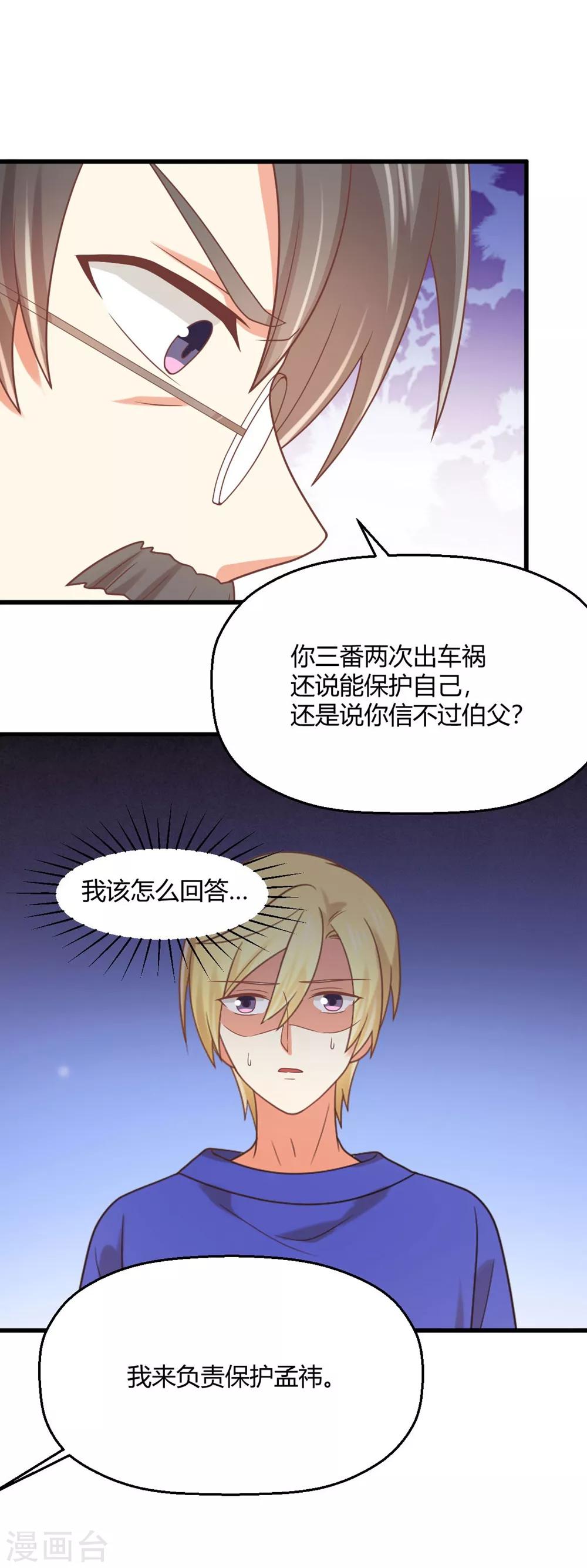 第188话 今晚咱俩睡一间房-第192话