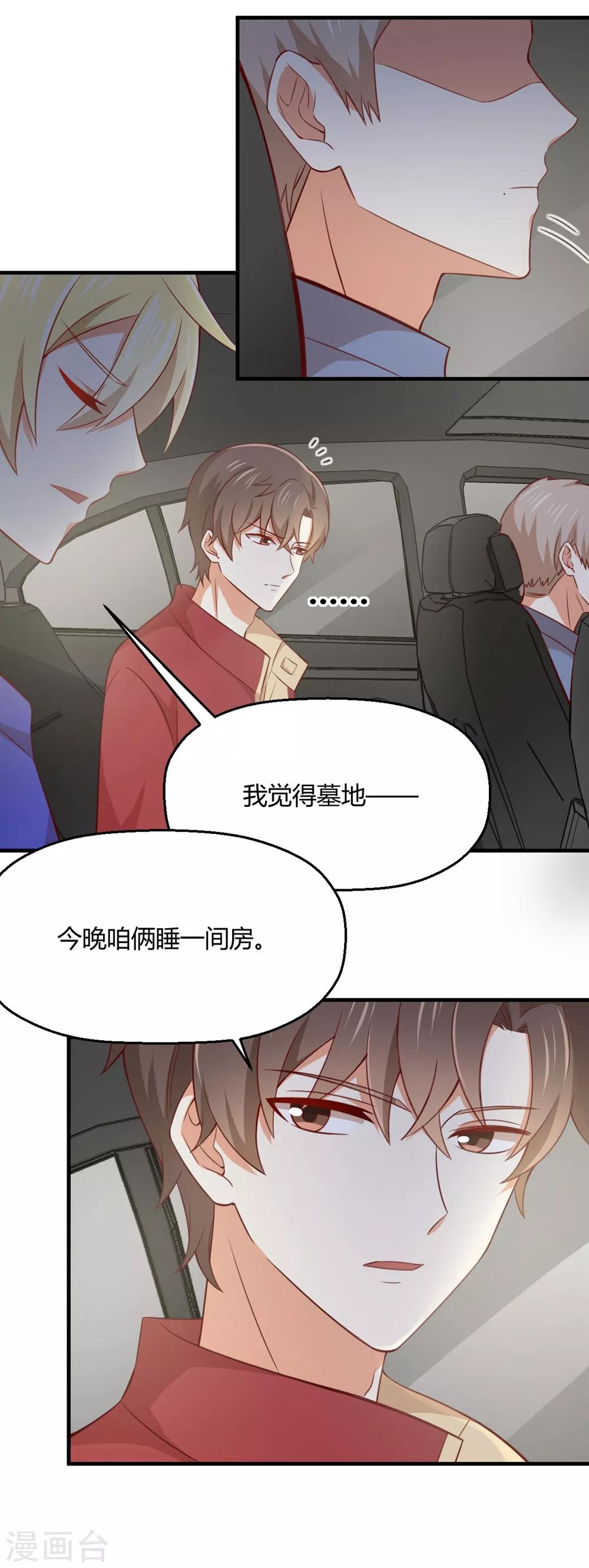 第188话 今晚咱俩睡一间房-第192话