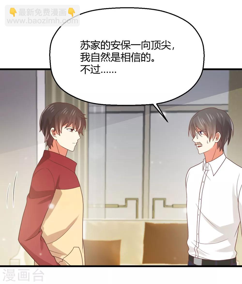 第188话 今晚咱俩睡一间房-第192话