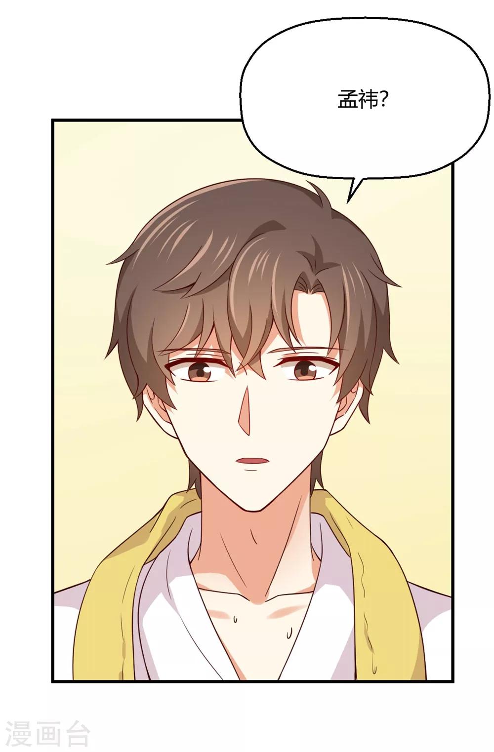 第192话 孟祎有危险！-第196话