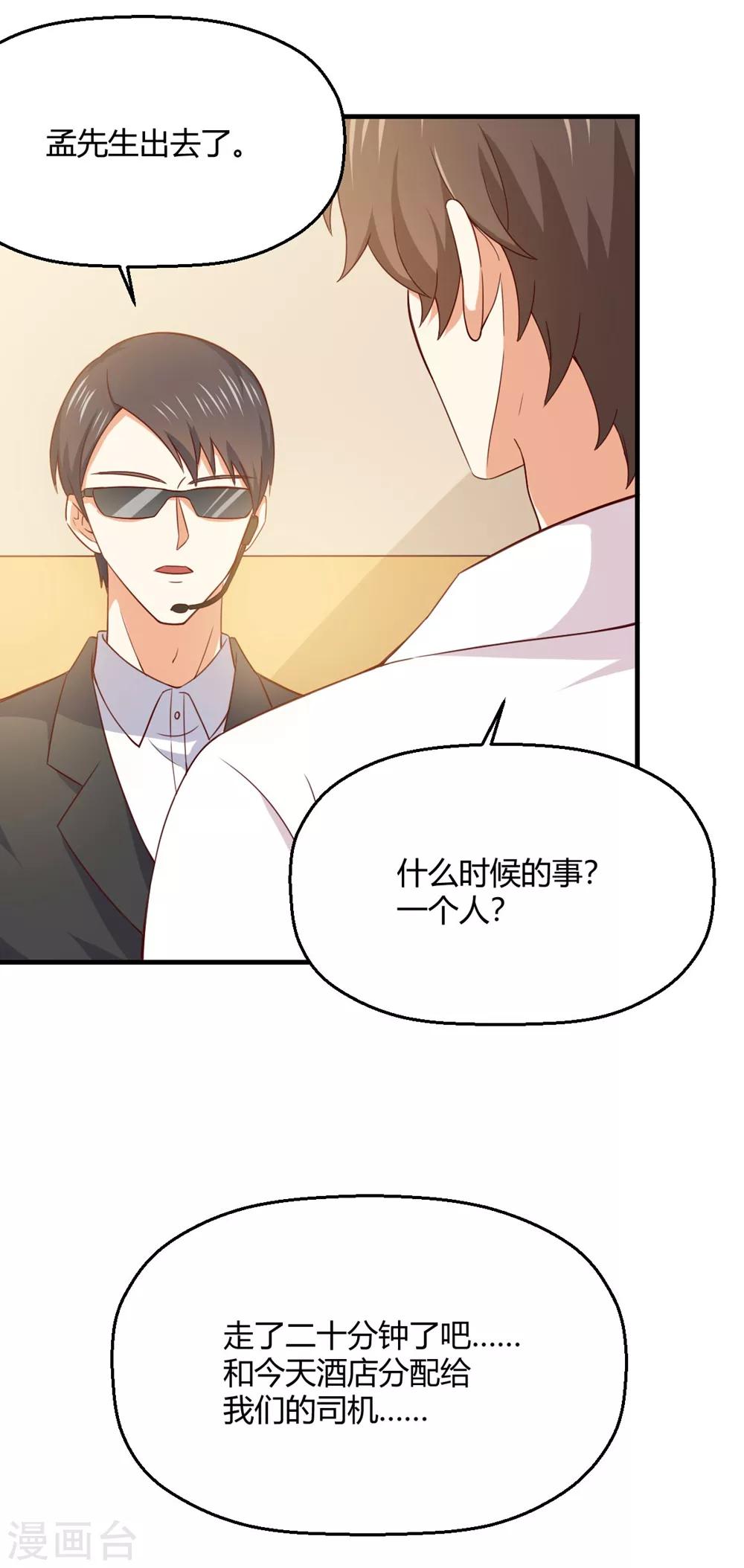 第192话 孟祎有危险！-第196话