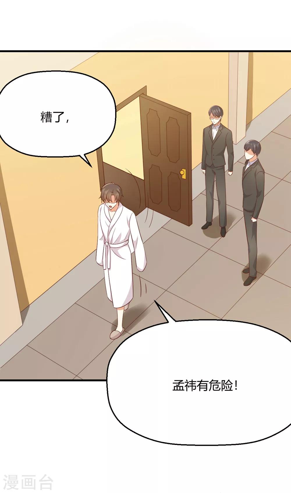 第192话 孟祎有危险！-第196话