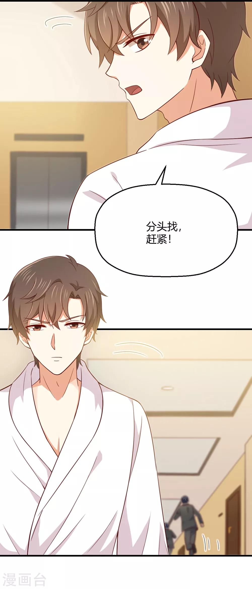 第192话 孟祎有危险！-第196话
