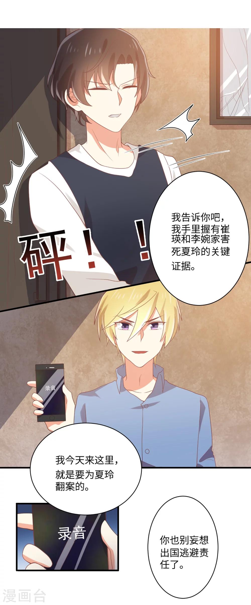 第61话 崔瑛是我的未婚妻，这就是答案-第62话