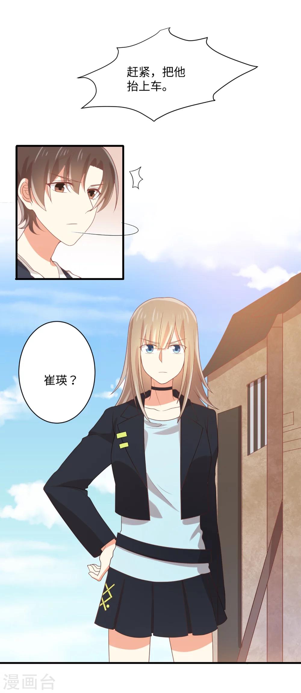 第61话 崔瑛是我的未婚妻，这就是答案-第62话