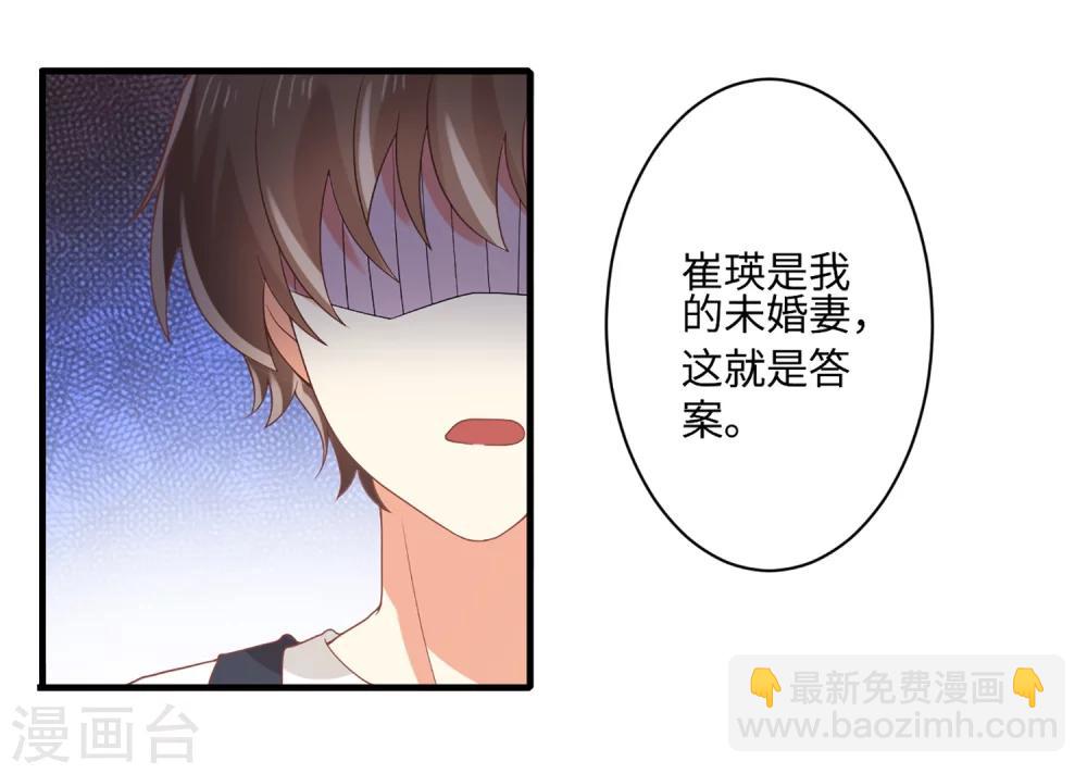 第61话 崔瑛是我的未婚妻，这就是答案-第62话