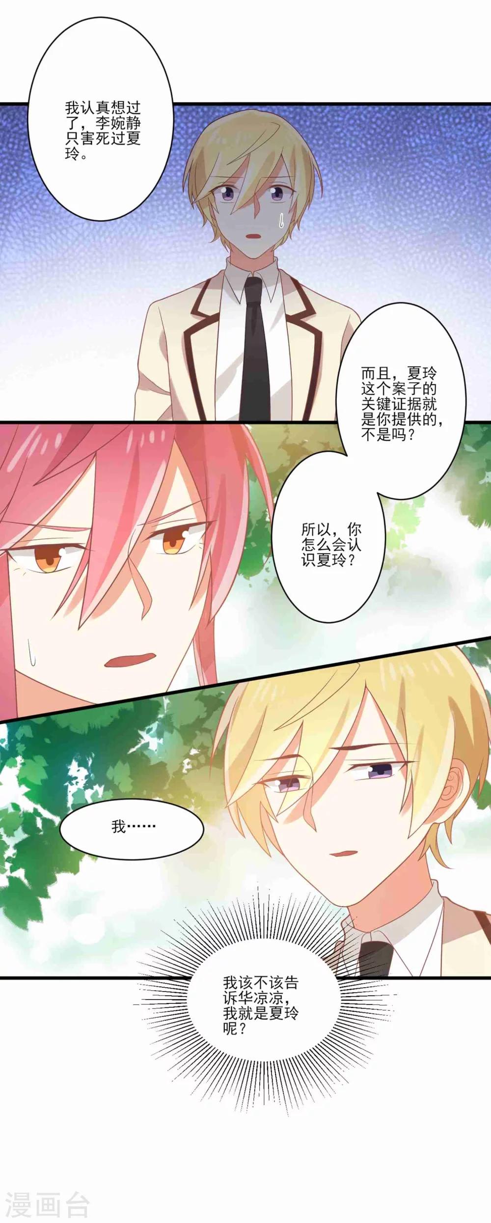 第63话 孟祎你怎么会认识夏玲？-第64话
