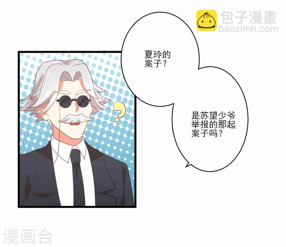第63话 孟祎你怎么会认识夏玲？-第64话