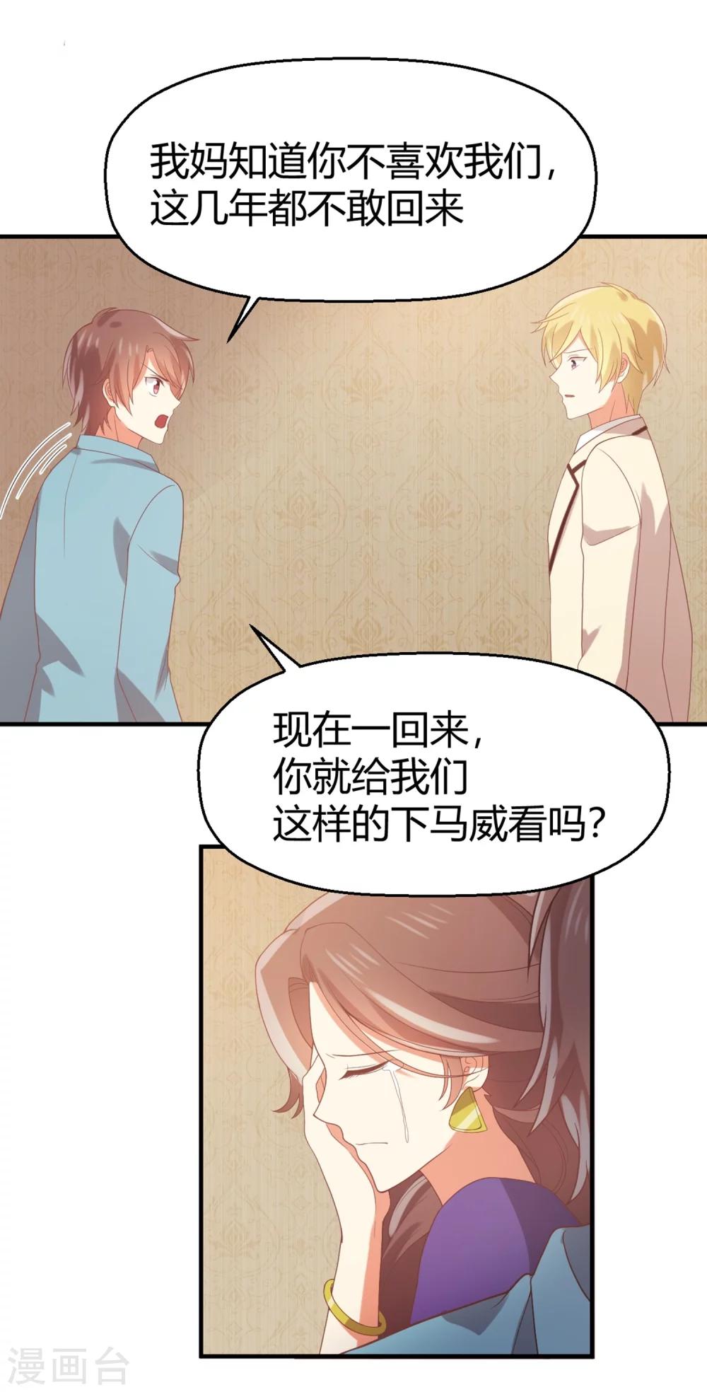 第65话 苏望好酷啊！-第66话