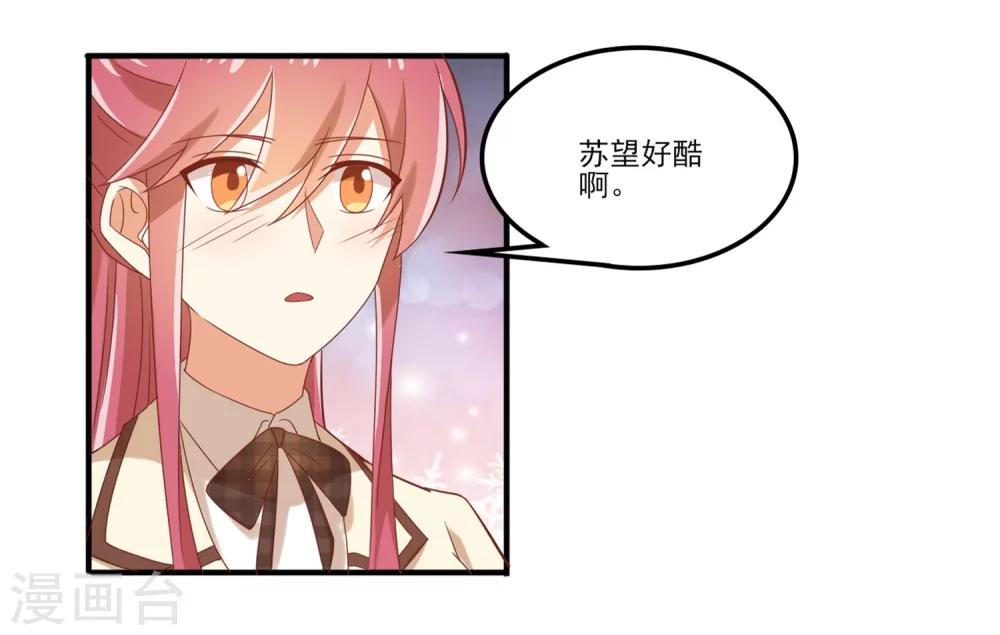 第65话 苏望好酷啊！-第66话