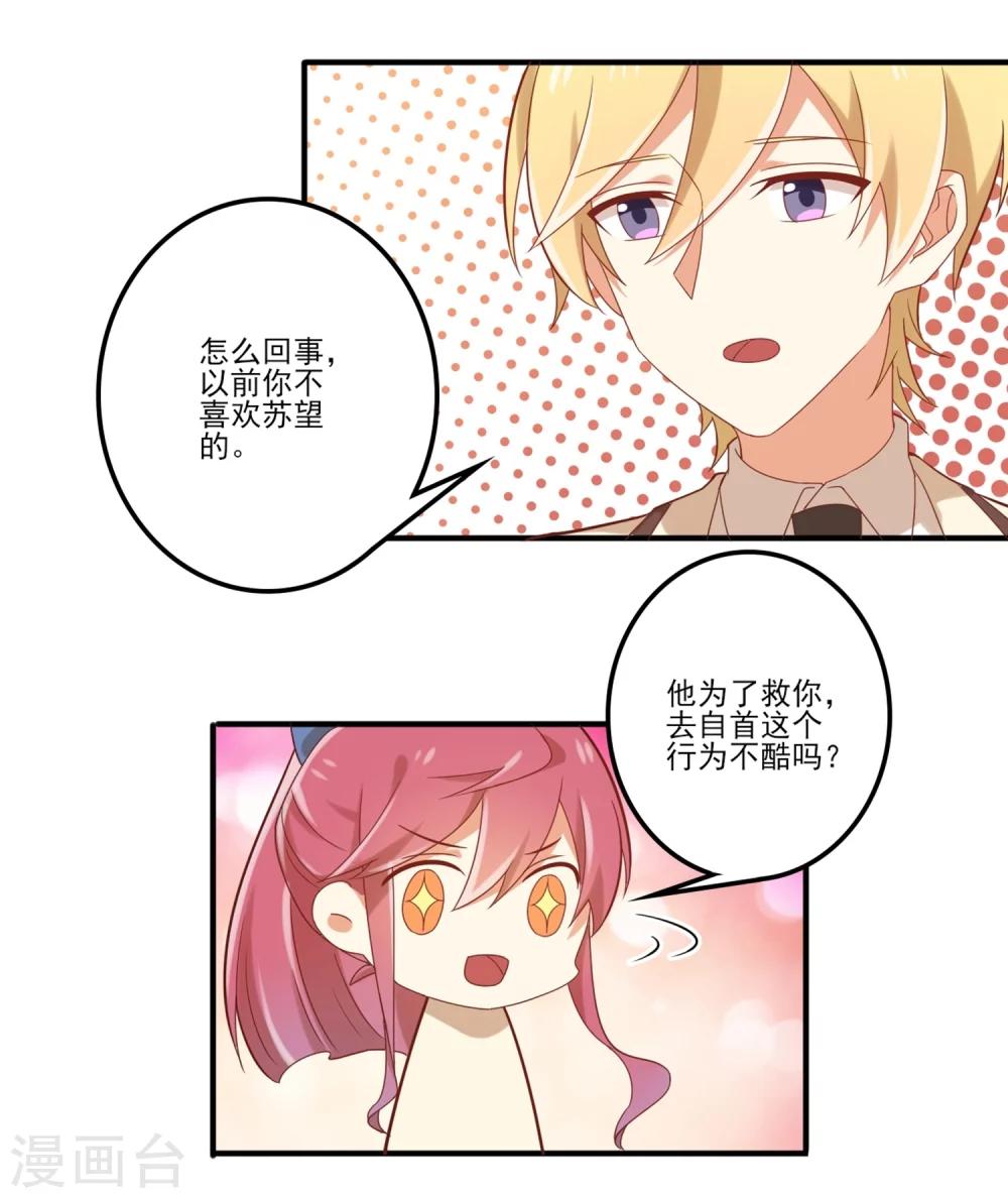 第65话 苏望好酷啊！-第66话